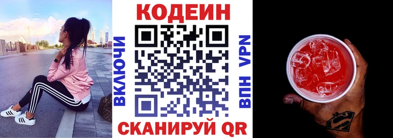 Кодеин напиток Lean (лин)  Купить  Лениногорск 